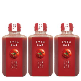 【徳島産業】トマトのまんまドレッシング ～完熟トマトのノンオイルドレッシング～ 330ml母の日 父の日 敬老の日