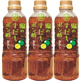 【徳島産業】鬼のすだちポン酢 おろし 400ml×3本