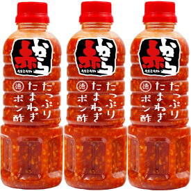 【徳島産業】赤から たっぷりたまねぎポン酢 400ml×3本