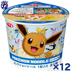 サンヨー食品 サッポロ一番 ポケモンヌードル シーフード味 37g×12個【送料別】