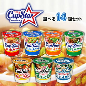 【選べるセット】【サンヨー食品】サッポロ一番 カップスター＼7種から選べる14個セット(2個単位選択)／(醤油/旨塩/味噌/豚骨/カレーうどん/鶏天そば/ほたて塩）