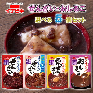 【送料無料メール便】【選べるセット】【イチビキ】甘さすっきりぜんざい・おしるこ\\4種から選べる5個セット//(ぜんざい/糖質50%オフぜんざい/栗ぜんざい/おしるこ)