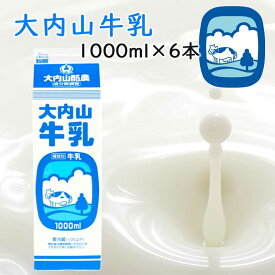 【冷蔵】大内山酪農 大内山牛乳 1000ml 6本 （三重県産 特産品 ギフト 贈り物）