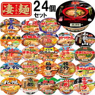 【1個ずつセット】【ヤマダイ】凄麺＼＼全24種類各1個ずつセット／／(札幌/函館/青森/仙台/山形/喜多方/…