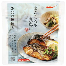【国分】tabeteまごころを食卓に 膳 ＜さばの塩焼き＞ 2切れ　母の日 父の日 敬老の日 ギフト
