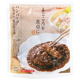 【国分】tabeteまごころを食卓に 膳 ＜ハンバーグ シャリアピンソース＞ 150g　母の日 父の日 敬老の日 ギフト