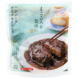 【国分】tabeteまごころを食卓に 膳 ＜ハンバーグ デミグラスソース＞ 150g　母の日 父の日 敬老の日 ギフト