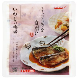 【国分】tabeteまごころを食卓に 膳 ＜いわしの梅煮＞ 2尾　母の日 父の日 敬老の日 ギフト