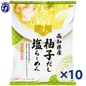 【国分】tabeteだし麺 高知県産 柚子だし 塩らーめん ＜熟成乾燥麺使用＞ 102g×10袋全国 ご当地ラーメン ギフト プレゼント