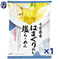 【国分】tabeteだし麺 千葉県産 はまぐりだし 塩らーめん ＜熟成乾燥麺使用＞ 108g×1個全国 ご当地ラー…