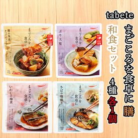 【送料無料メール便】【和食1個ずつセット】【国分】tabeteまごころを食卓に 膳シリーズ＼＼和食1個ずつセット(全4個各1種類合計4個)／／(豚の角煮たけのこ入り/ぶり大根/いわしの梅煮/さばの塩焼き) 母の日 父の日 敬老の日 ギフト