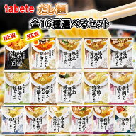 ＼2026.01.17、04.11にサタデープラスで紹介されました!!／【選べるセット】【国分】tabeteだし麺 ご当地…
