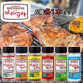 【1個ずつセット】【日本緑茶センター】JANE’S KRAZY ジェーンクレイジーシリーズ＼＼全6種類1本ずつセット／／(クレイジーソルト/クレイジー岩塩/クレイジーペッパー/クレイジーガーリック/クレイジーレモン/クレイジーバジル)
