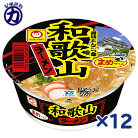 【東洋水産】マルちゃん ミニ和歌山ラーメン 37g×12個 まめサイズ【送料別】