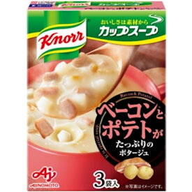【味の素】Knorr クノール カップスープ ＼ベーコンとポテトがたっぷりの／ ポタージュ 3袋入49.2g(16.4g×3袋)×60個