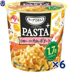 【味の素】Knorrクノール ＜スープDELI PASTA＋＞3種チーズのカルボナーラ 容器入り 48.2g×6個パスタたっぷり1.7倍！ランチ お夜食 もう一品に 小腹がすいた時にも