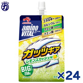 【味の素】アミノバイタル ゼリードリンク ガッツギア ＜レモンスカッシュ味＞ 250g×24個