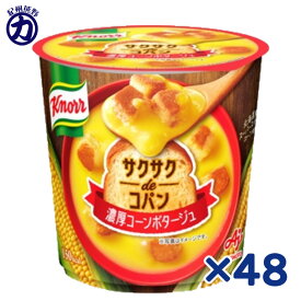 【味の素】Knorrクノール ＜サクサクdeコパン＞北海道産スーパースイートコーンの濃厚コーンポタージュ 容器入り 33.6g×48個ランチ お夜食 もう一品に 小腹がすいた時にも