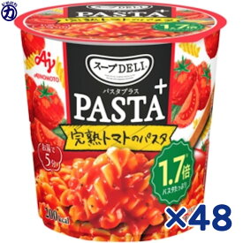 【味の素】Knorrクノール ＜スープDELI PASTA＋＞完熟トマトのパスタ 容器入り 53.6g×48個パスタたっぷり1.7倍！ランチ お夜食 もう一品に 小腹がすいた時にも