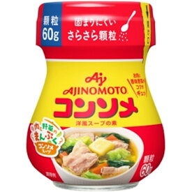 ＜12時までのご注文で即日発送＞味の素 KK コンソメ 顆粒 瓶 60g×10個