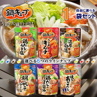 【味の素】鍋キューブ 鍋の素＼＼6種から選べる1袋(7個入)／／