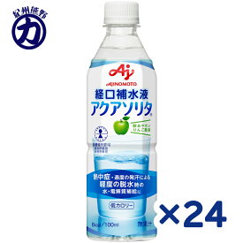 【味の素】経口補水液 アクアソリタ 500ml×24本本品は特別用途食品 病者用食品です。