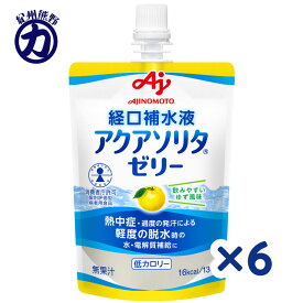 【味の素】アクアソリタ ゼリー ＼ゆず風味／ 130g×6個　特別用途食品個別評価型病者用食品です。