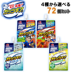 �y�I�ׂ�Z�b�g�z�yajinomoto�z���̑famino VITAL �A�~�m�o�C�^�� �K�b�c�M�A�V���[�Y �_�_�S4�킩��I�ׂ�72�Z�b�g(18�P�ʑI��)�^�^(���/�}�X�J�b�g/�T�C�_�[/�������X�J�b�V��)