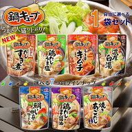 【選べるセット】【味の素】鍋キューブ 鍋の素＼＼7種から選べる1袋(7個入)／／（鶏だしうま塩/うま辛キ…