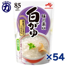 【味の素】白がゆ 250g×54個(9個×6箱) 非常食にも【同梱不可】介護食 常備食 レトルト パウチ