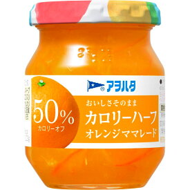 アヲハタ カロリーハーフ オレンジママレード 150g 24個(12個×2箱)カロリー50％オフ