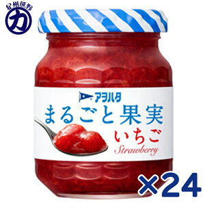 【アヲハタ】まるごと果実 いちご 125g×24個(12個×2箱)