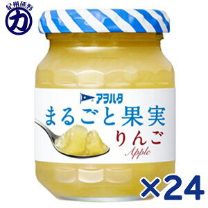 【アヲハタ】まるごと果実 りんご 125g×24個(12個×2箱)