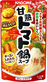KAGOME カゴメ 甘熟トマト鍋 スープ 750g 12袋 ストレートタイプ