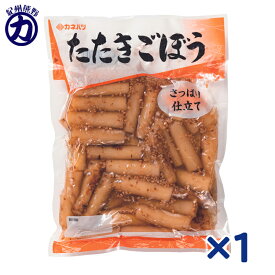 【カネハツ】 大容量惣菜 ＜たたきごぼう＞ 335g＜クール便も可＞