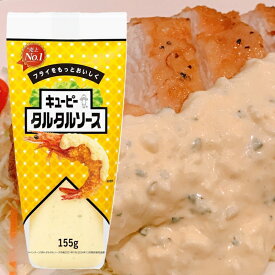 【QP】キユーピー タルタルソース 155g×1本