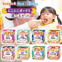 【選べるセット】【QP】キユーピーベビーフード ＼にこにこボックス 90g×2個入／【9か月〜11か月／12か月〜】＜＜8種から選べる8個セット＞＞(ごはん パスタ スパゲッティ シチュー おかず セレクトセット 詰め合わせ まとめ買い プレゼント ギフトセット)