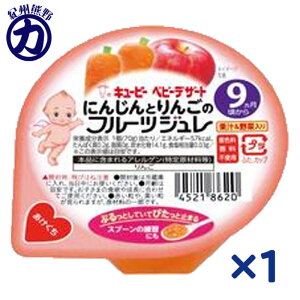 <12時までのご注文で即日発送>【QP】キユーピー ベビーデザートにんじんとりんごのフルーツジュレ×1個<9か月ころから>