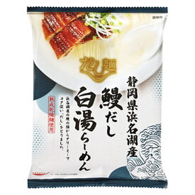 【国分】tabeteだし麺 浜名湖産 鰻だし白湯らーめん ＜熟成乾燥麺使用＞ 103g×1個全国 ご当地ラーメン ギフト プレゼント