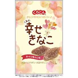 【くらこん】幸せきなこ 5粒