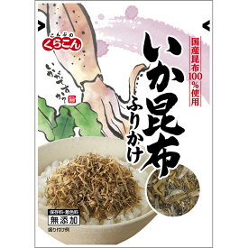 くらこん いか昆布ふりかけ 30g×10個