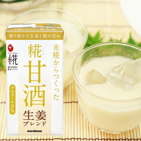 【訳あり 賞味期限2026年1月22日】【marukome】マルコメ＜プラス糀＞ ＼米糀からつくった／糀甘酒 ＜LL＞ 生姜ブレンド125ml×18本