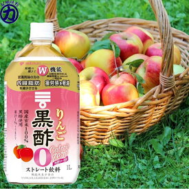 【mizkan】ミツカン りんご黒酢 カロリーゼロ 1L×1本