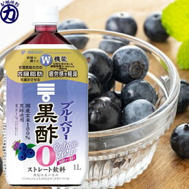 【mizkan】ミツカン ブルーベリー黒酢 カロリーゼロ 1L×6本(6本×1箱)
