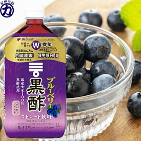 【mizkan】ミツカン ブルーベリー黒酢 ストレート 1L×6本