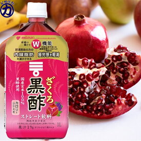 【mizkan】ミツカン ざくろ黒酢 ストレート 1L×1本