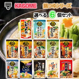【選べるセット】【ミツカン】〆まで美味しい鍋つゆシリーズ＼13種から選べる6袋セット(1個単位選択)／(貝だし鍋/寄せ鍋/ごま豆乳/焼きあごだし/地鶏昆布だし/とんこつ醤油/キムチ鍋/濃厚みそ/スープしゃぶ/濃厚豚骨魚介/札幌味噌/横浜豚骨醤油/カゴメトマト鍋）