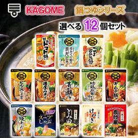 【選べるセット】【ミツカン】〆まで美味しい鍋つゆシリーズ＼13種から選べる12袋セット(1個単位選択)／(貝だし鍋/寄せ鍋/ごま豆乳/焼きあごだし/地鶏昆布だし/とんこつ醤油/キムチ鍋/濃厚みそ/スープしゃぶ/濃厚豚骨魚介/札幌味噌/横浜豚骨醤油/カゴメトマト鍋）