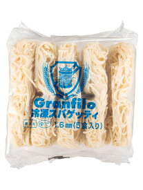 【冷凍】グランフィーロ スパゲッティ プレボイル 220g×5食 1.6mm 1.1kg×10個