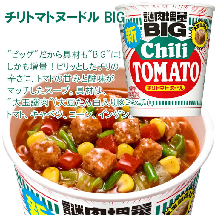 楽天市場】【選べるセット】【日清食品】日清カップヌードル ビッグ 